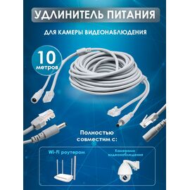  Удлинитель питания DC 2.1x5.5 с патч-кордом, 10 метров, серый 