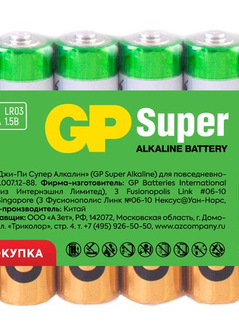 Батарейка GP Super Alkaline 24A LR03 AAA (20шт)