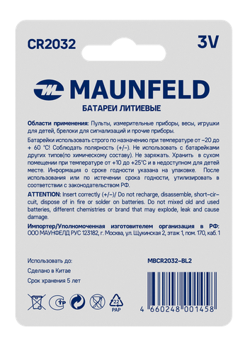 Батарейка Maunfeld Lithium CR2032 MBCR2032-BL2, блистер 2 шт.