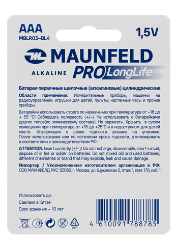 Батарейка Maunfeld PRO Long Life Alkaline ААА(LR03) MBLR03-BL4, блистер 4 шт.