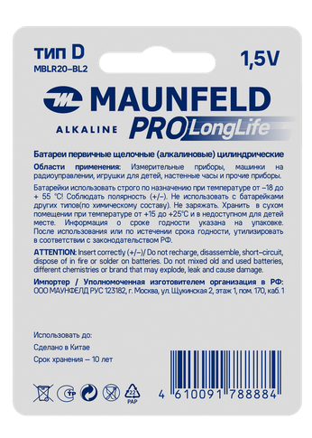 Батарейка Maunfeld PRO Long Life Alkaline D(LR20) MBLR20-BL2, блистер 2 шт.