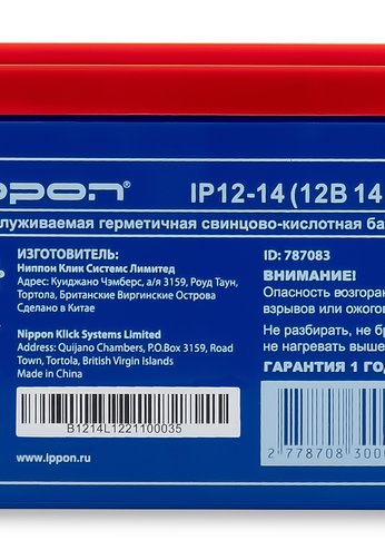 Батарея для ИБП Ippon IP12-14 12В 14Ач