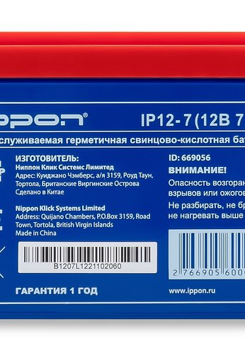 Батарея для ИБП Ippon IP12-7 12В 7Ач