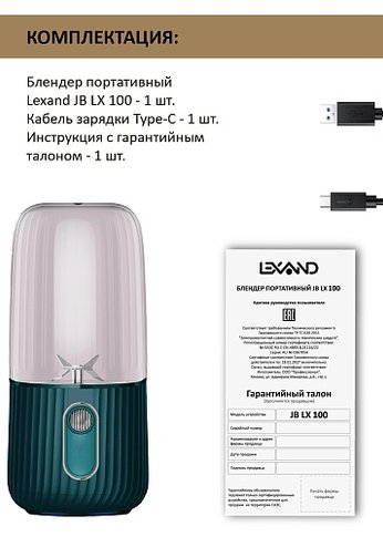 Блендер портативный Lexand JB LX 100 беспроводной