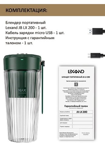 Блендер портативный Lexand JB LX 200 беспроводной