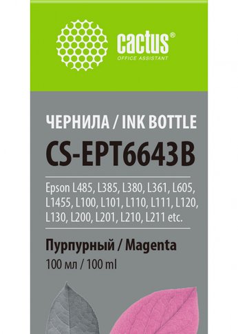 Чернила Cactus CS-EPT6643B T6643 пурпурный 100мл для Epson L100/L110/L120/L132/L200/L210/L222/L300/L312/L350/L355/L362/L366/L456/L550/L555/L566/L1300