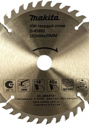 Диск пильный по дер. Makita D-45892 d=165мм d(посад.)=20мм (циркулярные пилы) (упак.:1шт)