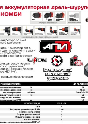 Дрель-шуруповерт аккумуляторная Интерскол ДА-13/18ВК КОМБИ 45 (575.2.2.78)