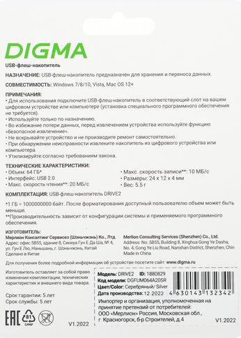 Флеш диск 64Gb Digma DRIVE2 DGFUM064A20SR USB2.0 серебристый