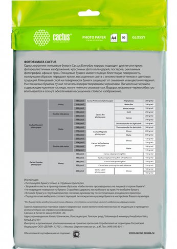 Фотобумага Cactus CS-GA413050ED A4/130г/м2/50л./белый глянцевое для струйной печати