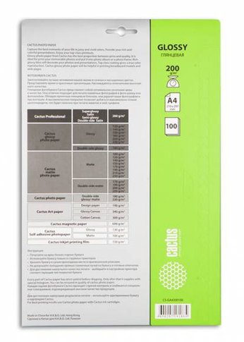 Фотобумага Cactus CS-GA4200100 A4/200г/м2/100л./белый глянцевое для струйной печати