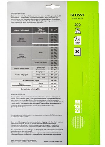 Фотобумага Cactus CS-GA420020 A4/200г/м2/20л./белый глянцевое для струйной печати