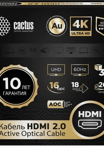 Кабель аудио-видео Cactus CS-HDMI-AOC-2-20 HDMI (m)/HDMI (m) 20м. позолоч.конт. черный