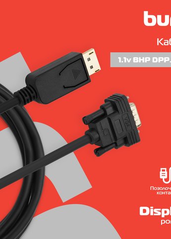 Кабель Buro 1.1v BHP DPP_VGA-2 DisplayPort (m) VGA (m) 2м