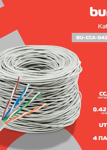 Кабель сетевой Buro BU-CCA-042 UTP 4 пары cat5E solid 0.42мм CCA 305м серый