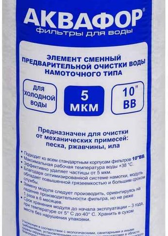 Картридж Аквафор ЭФГ РР5-112/250 для проточных фильтров (упак.:1шт)