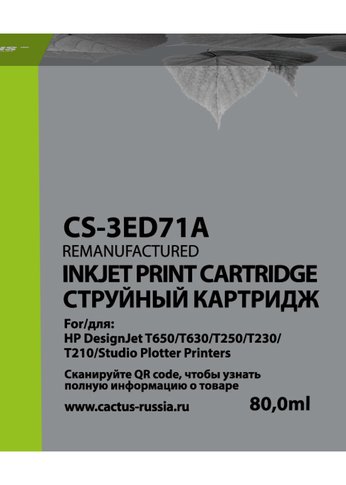 Картридж струйный Cactus CS-3ED71A 712 черный (80мл) для HP DJ T230/630