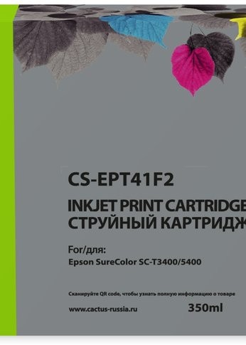 Картридж струйный Cactus CS-EPT41F2 T41F2 голуб.пигм. (350мл) для Epson SureColor SC-T5400M/SC-T3405/SC-T5405