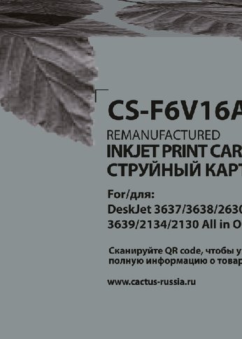 Картридж струйный Cactus CS-F6V16AE №123 многоцветный (4мл) для HP HP DeskJet 2130