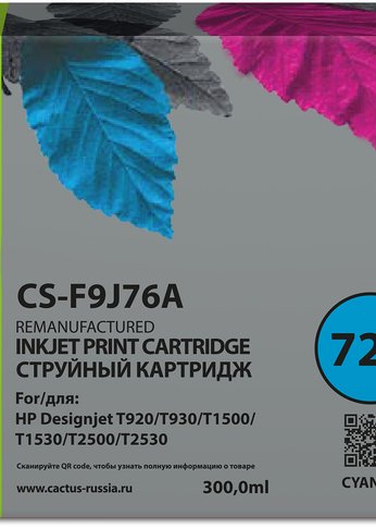 Картридж струйный Cactus CS-F9J76A 727 голубой (300мл) для HP DJ T920/T930/T1500/T1530/T2500/T2530