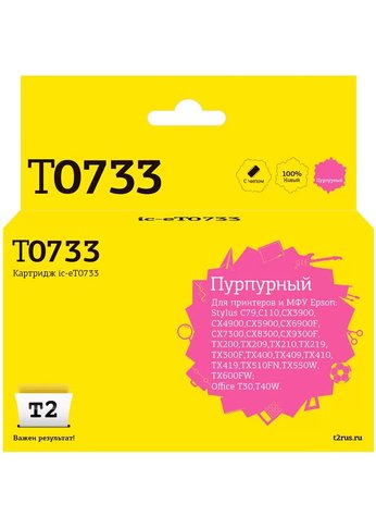 Картридж струйный T2 C13T07334A/C13T10534A (IC-ET0733) для Epson Stylus C79/C110/CX3900/CX4900/TX200, пурпурный, с чипом