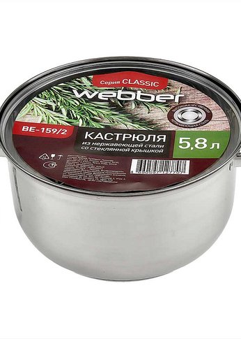 Кастрюля из нерж.стали со стеклянной крышкой Webber BE-159/2 (d=24; 5.8 л)