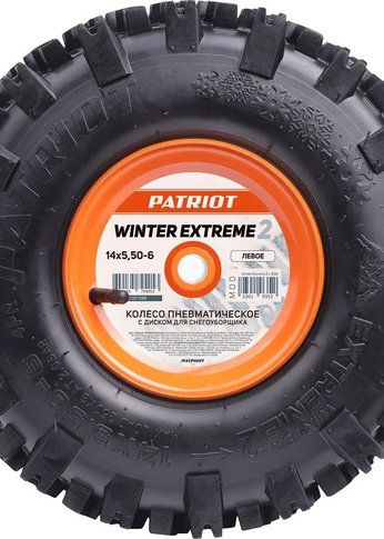 Колесо пневматическое с диском для снегоуборщика Patriot Winter Extreme 2 14x5,50-6, Left