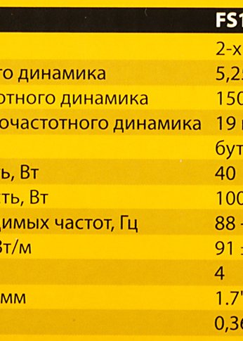 Колонки автомобильные Phantom FS-132 (без решетки) 100Вт 91дБ 4Ом 13см (5дюйм) (ком.:2кол.) коаксиальные двухполосные