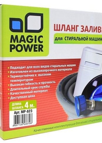 MAGIC POWER MP-623 шланг заливной сантехнический для стиральных машин 4 м