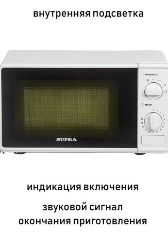 Микроволновая печь Supra 20MW65 20л 700Вт белый