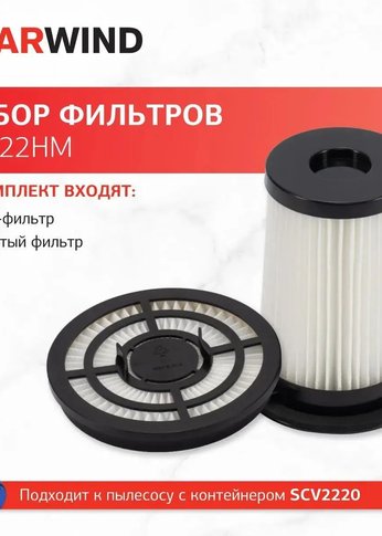 Набор фильтров Starwind SVC22HM (2фильт.)