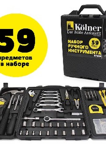 Набор инструментов Kolner KTS 59 в пластиковом кейсе 59 предметов (кн59ктс)