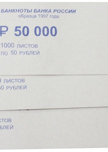 Накладки для денег номинал 430088 50 руб. 65х150 1000 1.7кг