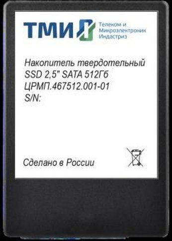 Накопитель SSD ТМИ SATA III 512Gb ЦРМП.467512.001-01 2.5" 3.59 DWPD