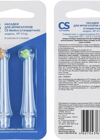Насадка для ирригатора CS Medica AP-41og (упак.:2шт) для OS-1, CS-32, CS-2