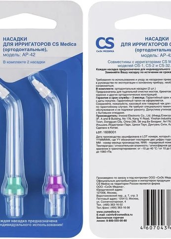 Насадка для ирригатора CS Medica AP-42 (упак.:2шт) для OS-1, CS-32, CS-2