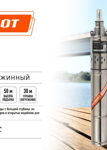 Насос винтовой Patriot SP 2250 S 400Вт 1500л/час (315302471)