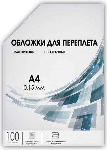 Обложки для переплёта Heleos A4 150мкм прозрачный (100шт) PCA4-150