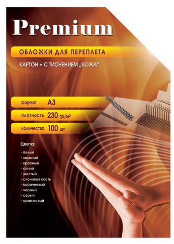 Обложки для переплёта Office Kit A3 230г/м2 белый (100шт) CWA300230