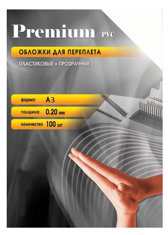 Обложки для переплёта Office Kit A3 прозрачный (100шт) PCA300200
