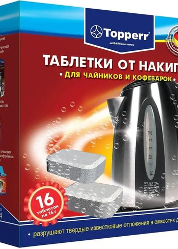 Очищающие таблетки для кофеварок и чайников Topperr 3044 (упак.:16шт)