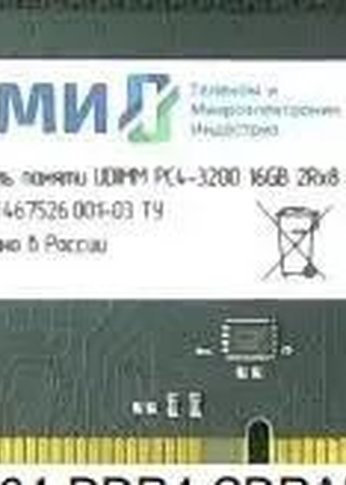 Память DDR4 8GB 3200MHz ТМИ ЦРМП.467526.001-02 OEM PC4-21300 CL22 UDIMM 288-pin 1.2В single rank OEM