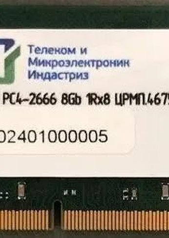 Память SO-DIMM DDR4 8Gb 2666MHz ТМИ ЦРМП.467526.002 OEM PC4-21300 CL20 260-pin 1.2В single rank OEM