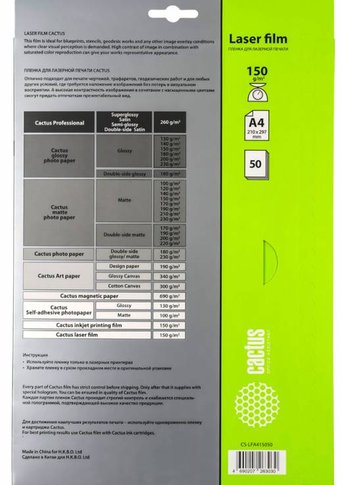 Пленка Cactus CS-LFA415050 A4/150г/м2/50л. для лазерной печати