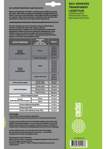 Пленка Cactus CS-LFSA415010 A4/150г/м2/10л./прозрачный самоклей. для лазерной печати