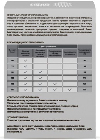 Пленка для ламинирования Cactus 100мкм (100шт) глянцевая 65x95мм CS-LPG6595100