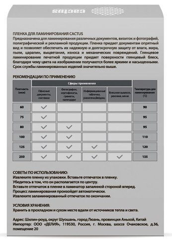 Пленка для ламинирования Cactus 125мкм (100шт) глянцевая 80x111мм CS-LPG80111125