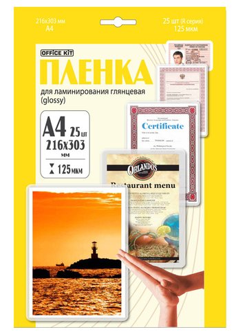 Пленка для ламинирования Office Kit 125мкм A4 (25шт) глянцевая 216x303мм LPA4125