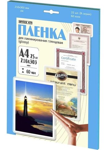 Пленка для ламинирования Office Kit 60мкм A4 (25шт) глянцевая 216x303мм LPA460