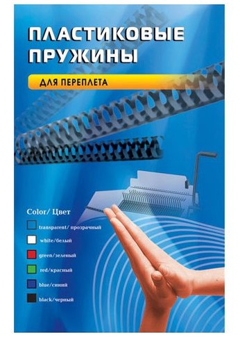 Пружины для переплета пластиковые Office Kit d=45мм 341-410лист A4 белый (50шт) BP2121